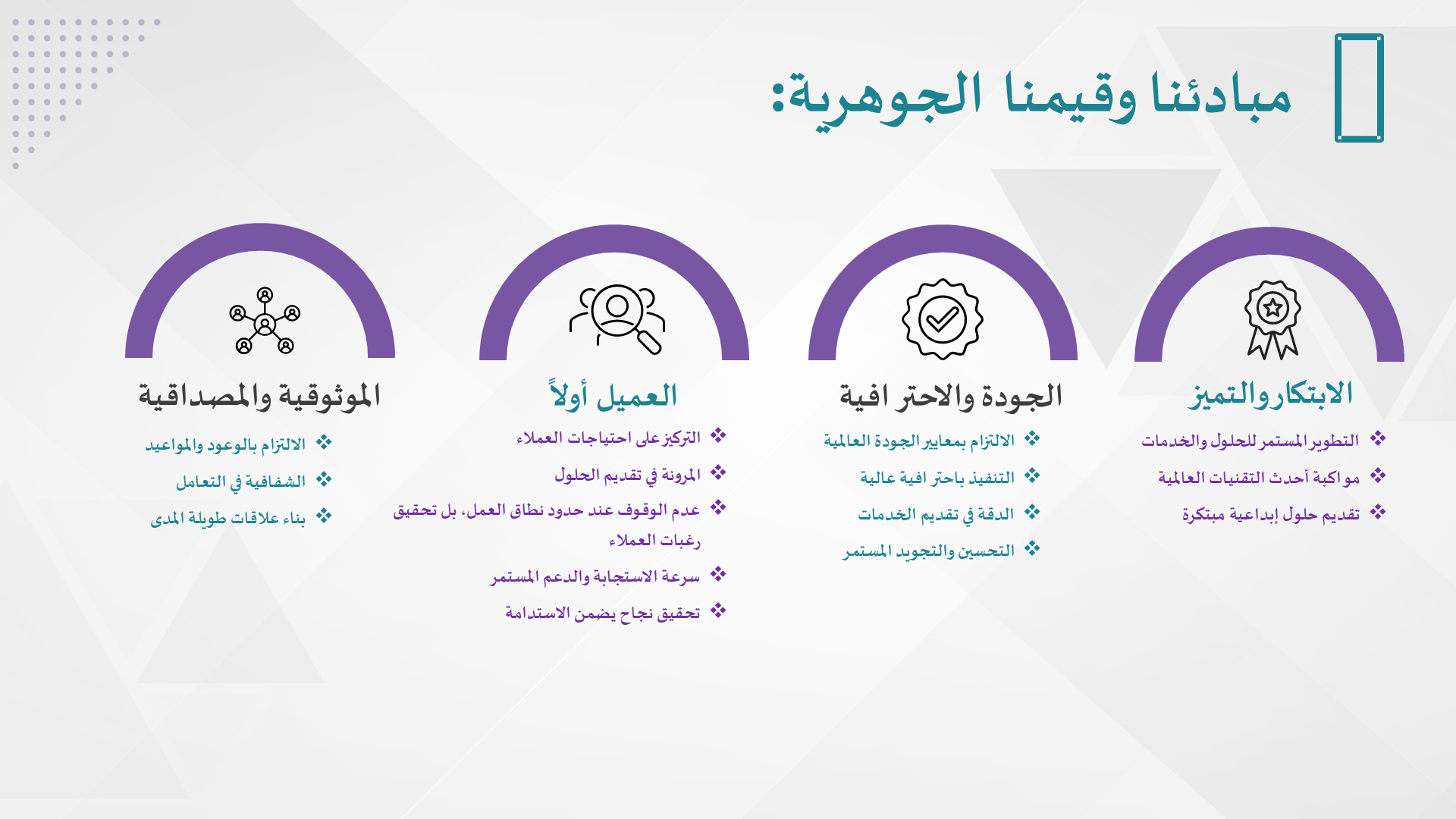 خبراء الضاد الرقمية لتقنية المعلومات